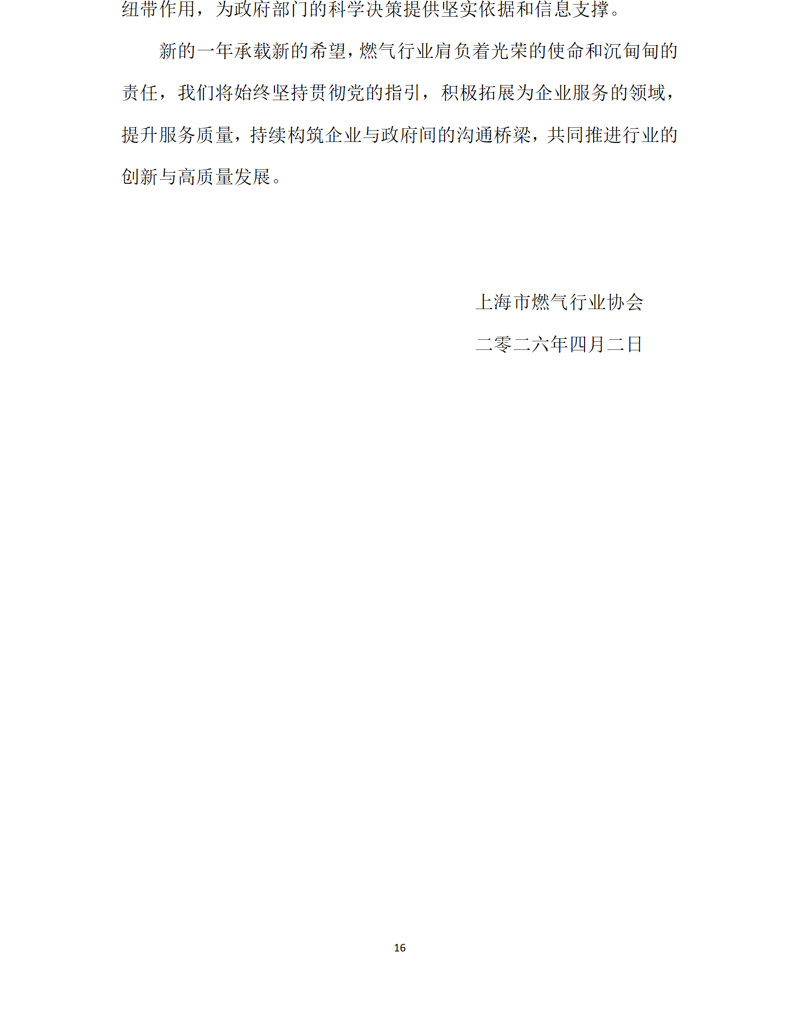 上海市燃气行业协会2025年工作总结暨2026年工作要点_02__20260413-104313631.png 89656