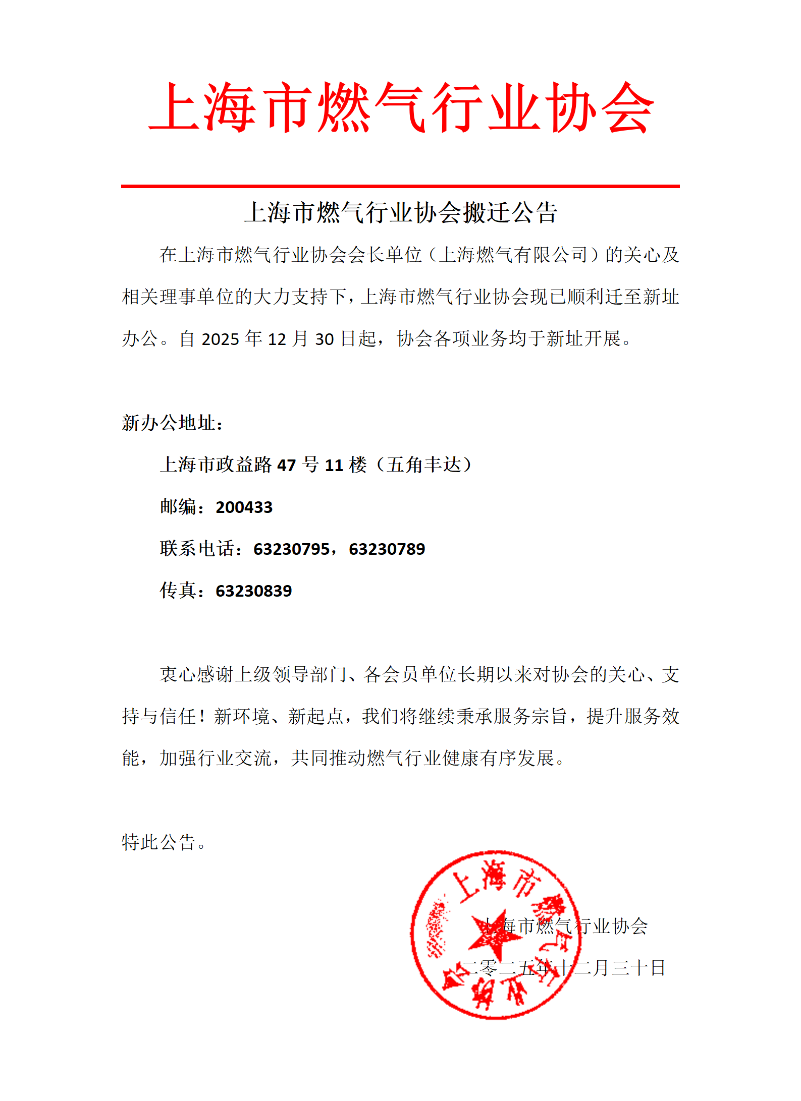搬迁公告_01__20251230-094536176.png 190030