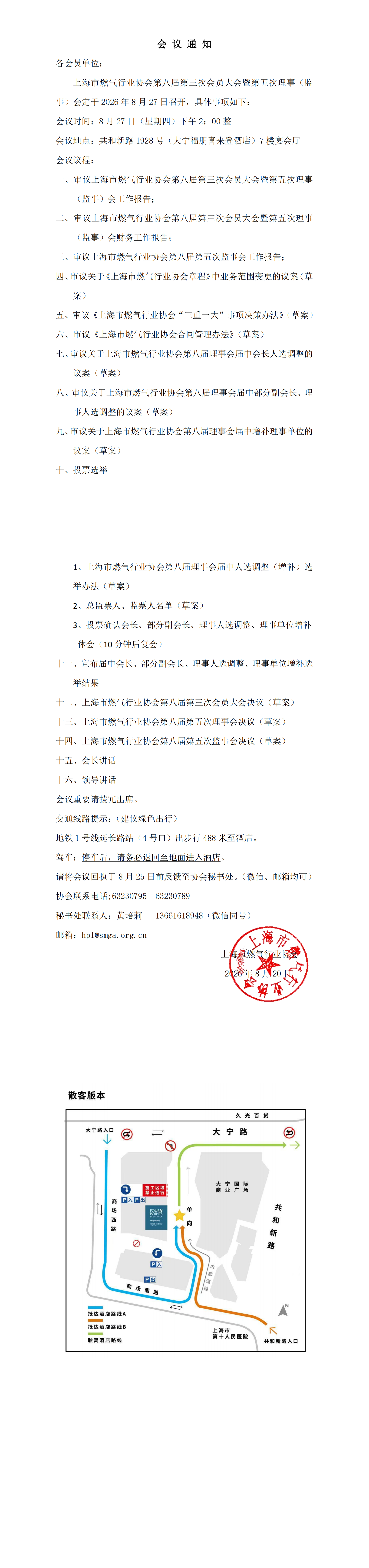 八届三次会员大会通知(3)_00(1)__20260820-115525855.png 1603972