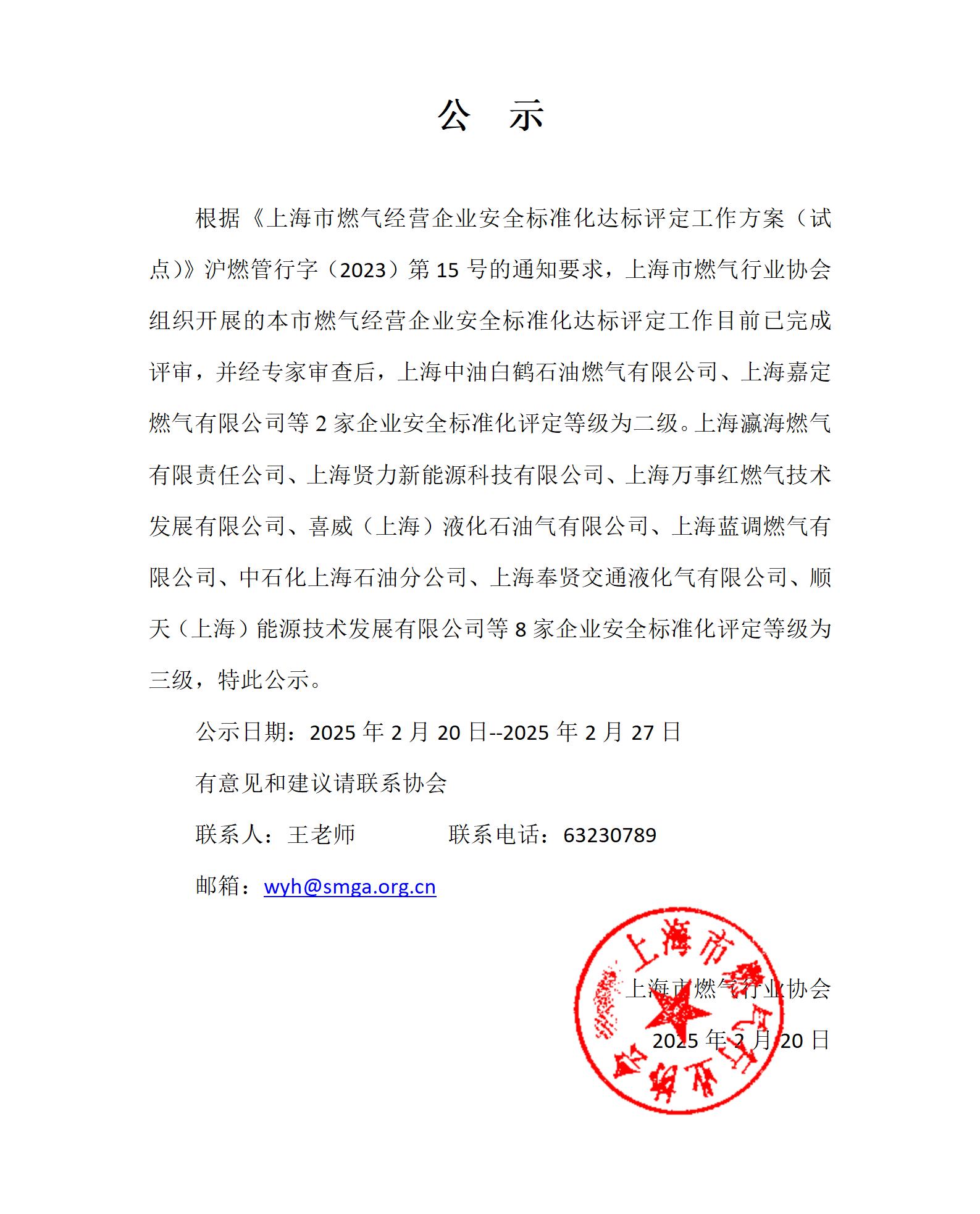 公示(10家)_01__20250220-134704679.jpg 252637