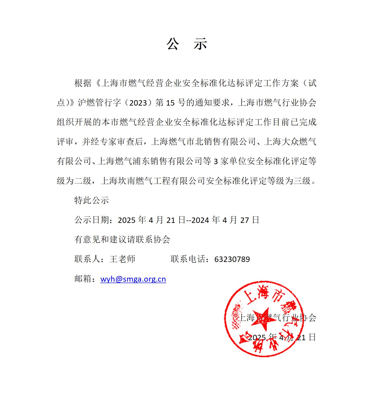 公示(4家)_01__20250421-131937762.jpg 197031